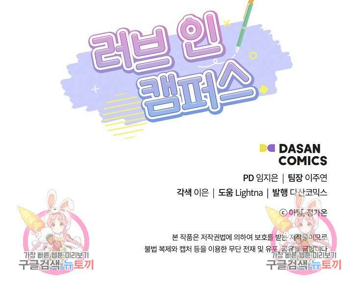 러브 인 캠퍼스 26화 89
