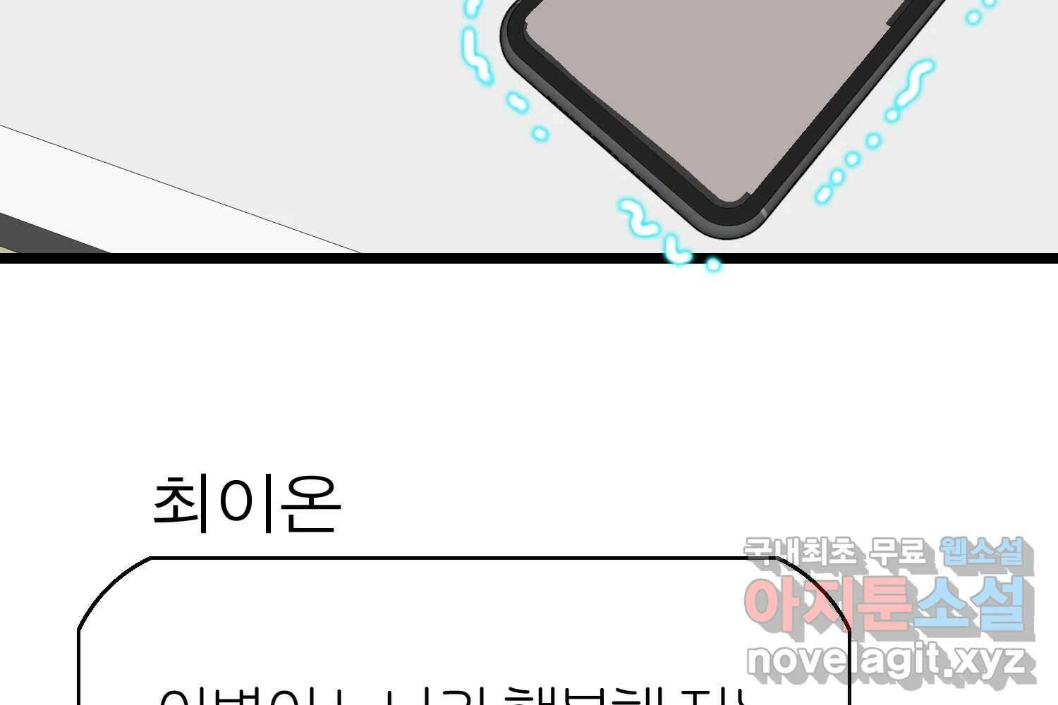 여름엔 비 63화 6