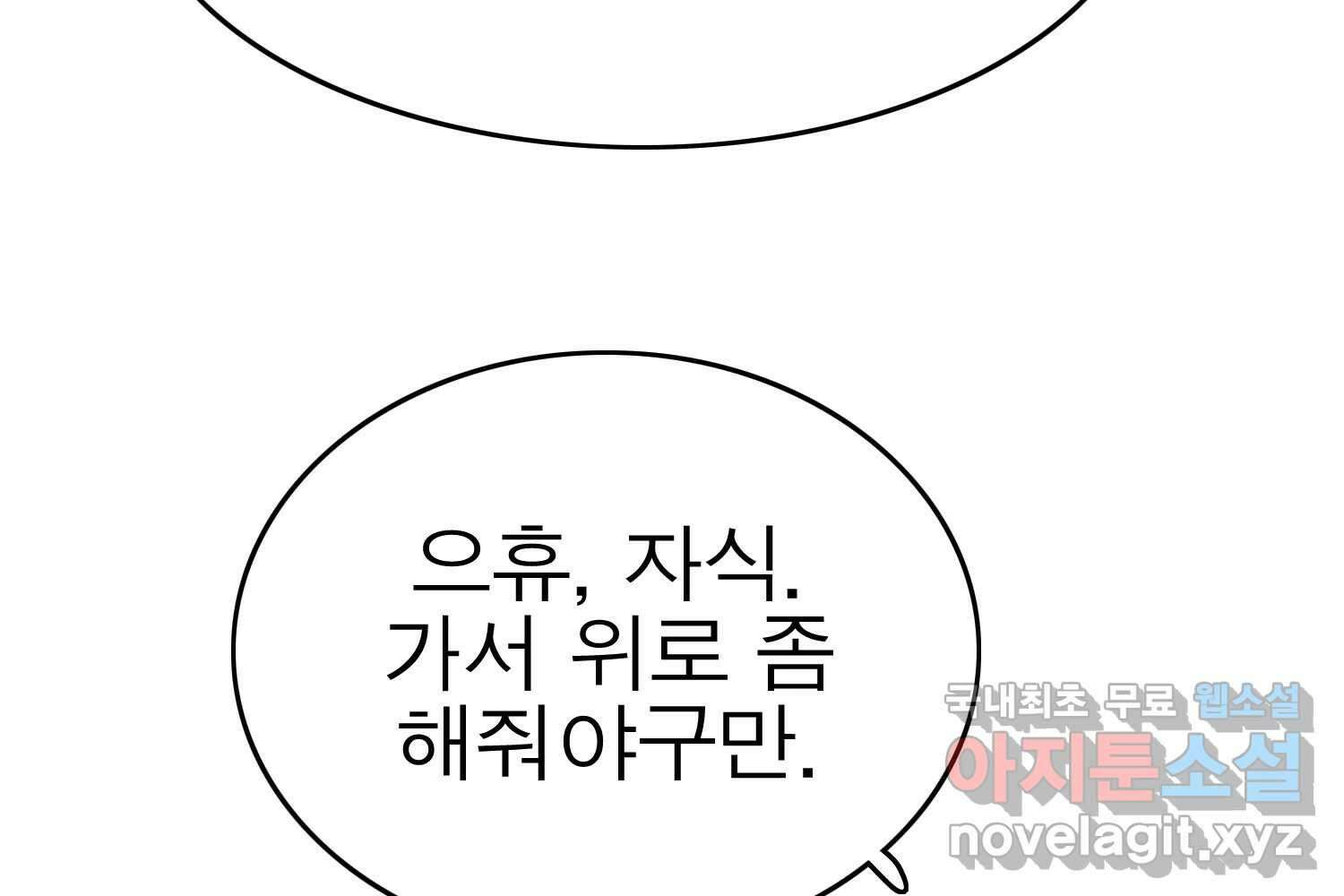 여름엔 비 63화 10