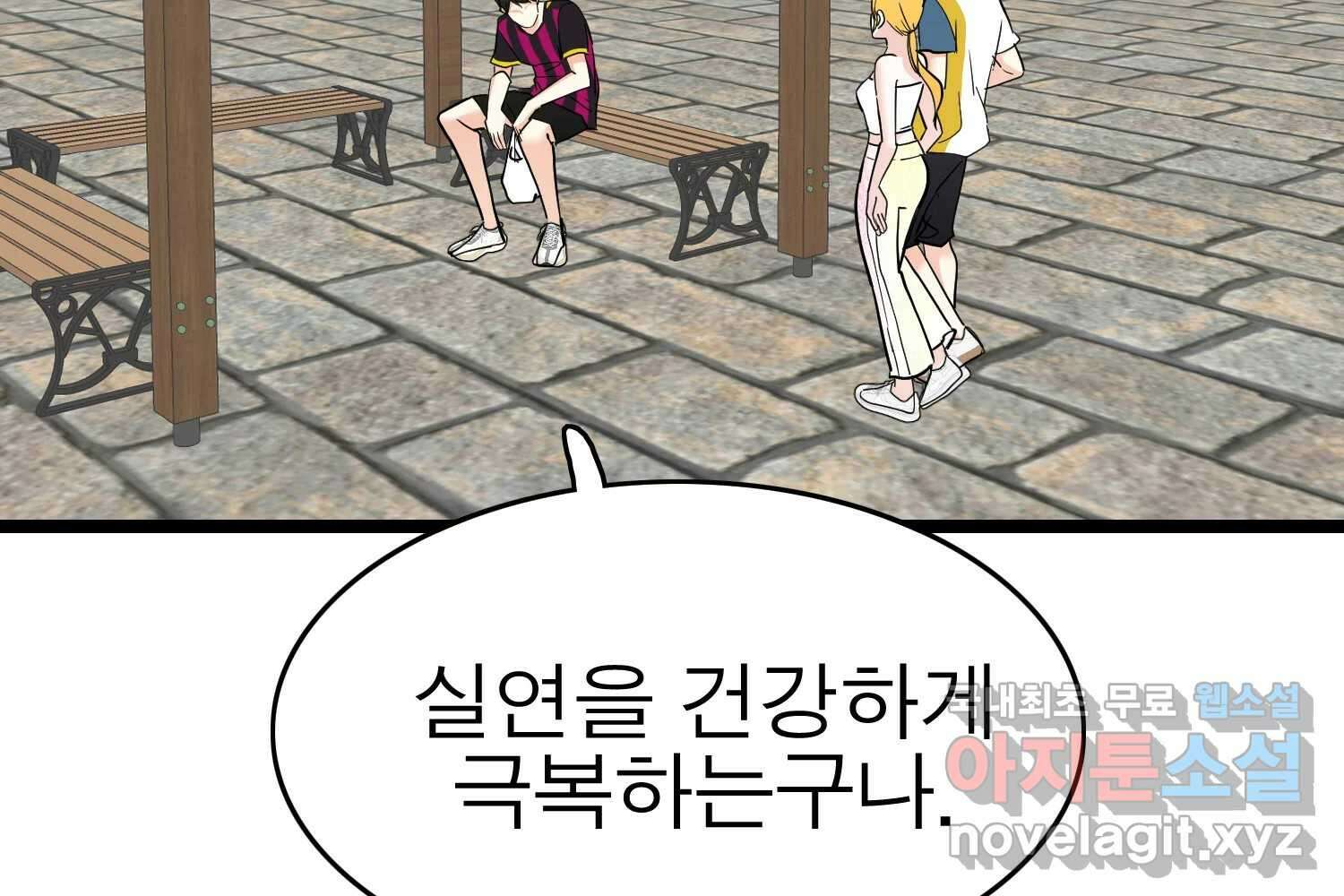 여름엔 비 63화 28