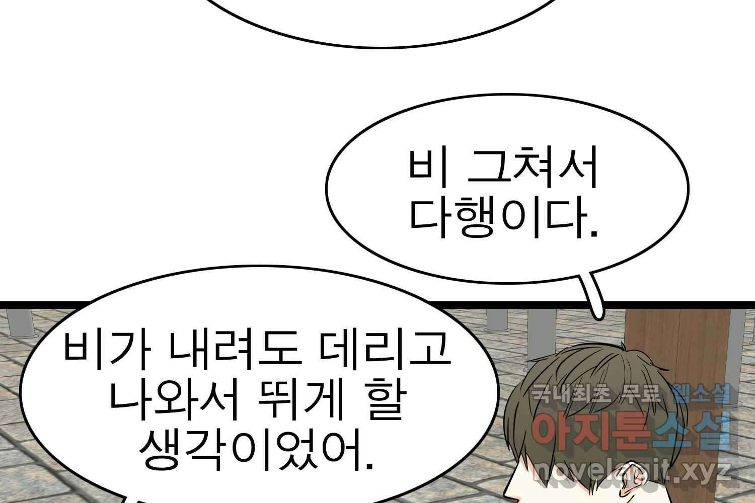 여름엔 비 63화 29