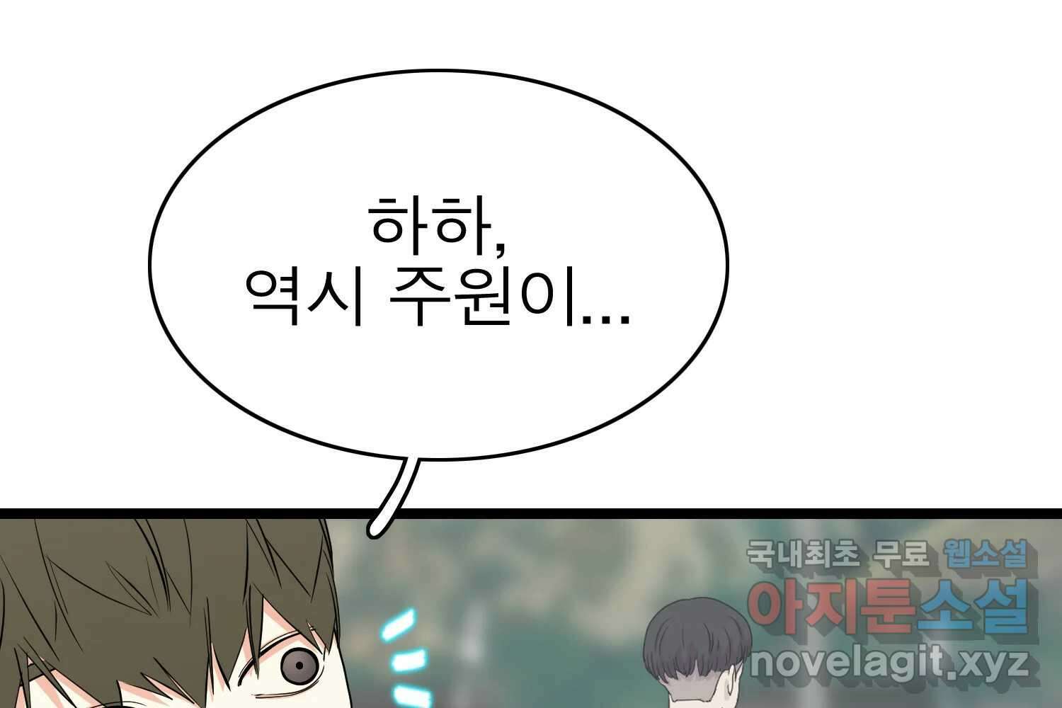 여름엔 비 63화 31