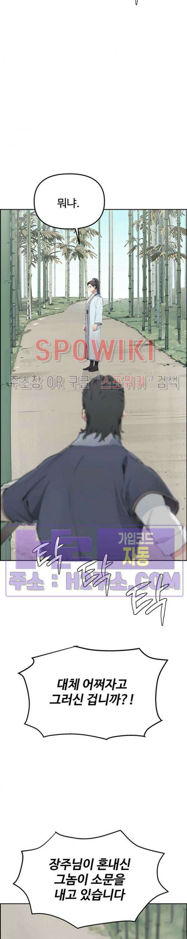 투신회귀 8화 2