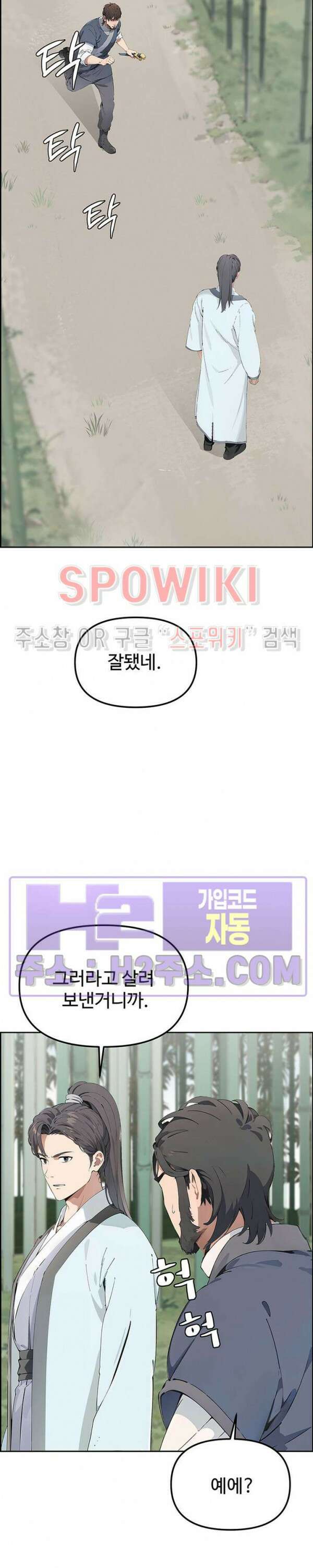투신회귀 8화 3