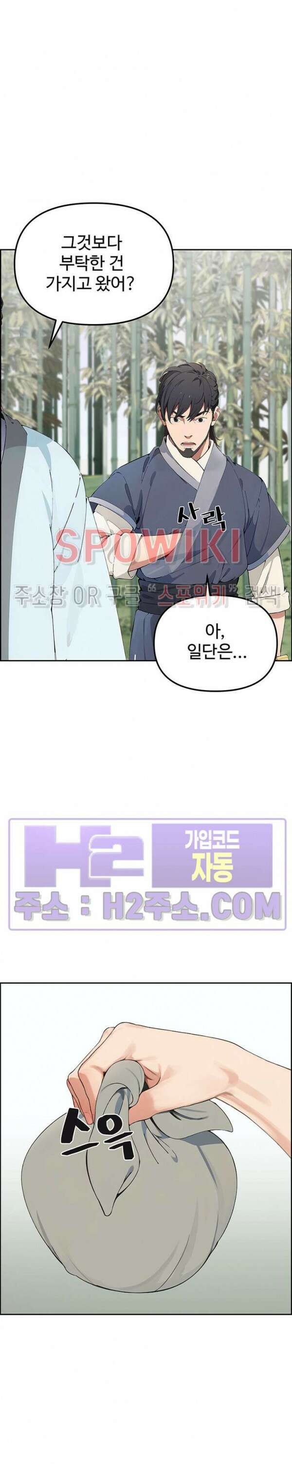 투신회귀 8화 4