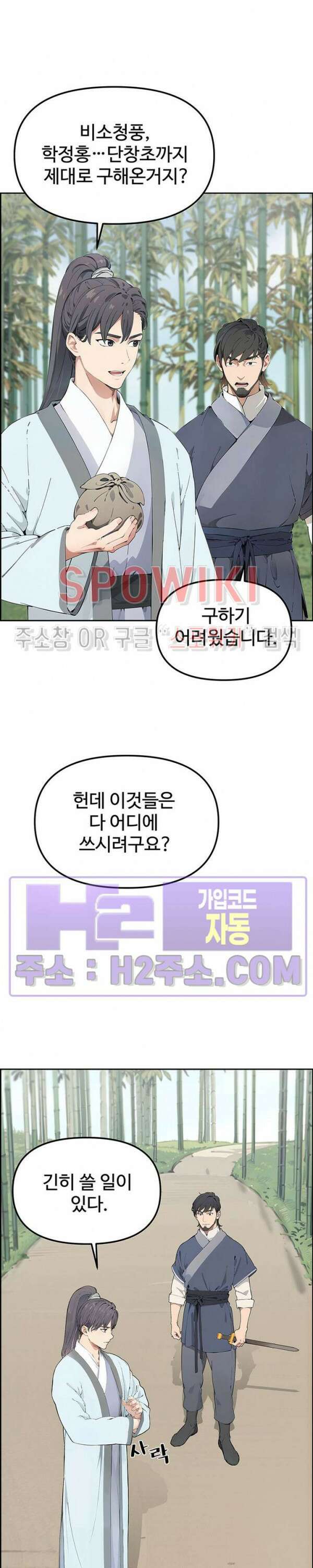 투신회귀 8화 5