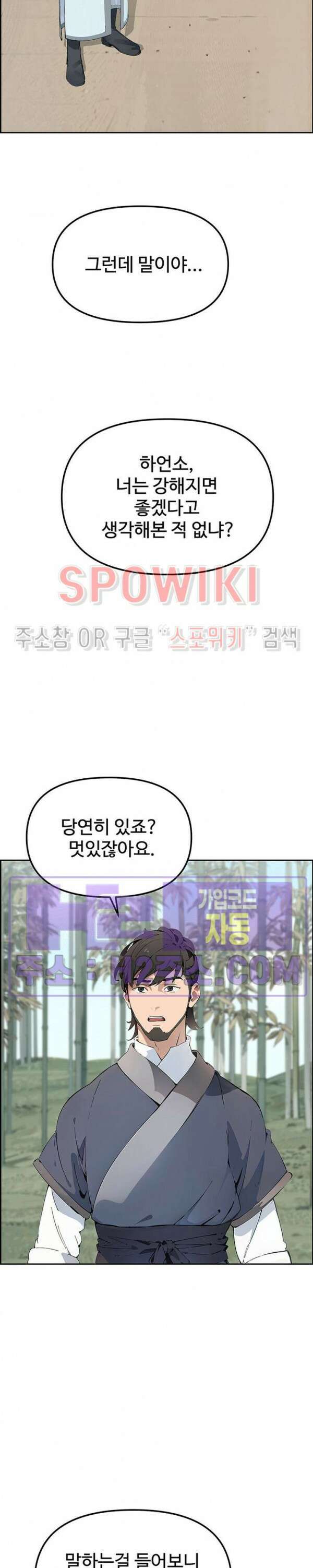 투신회귀 8화 6