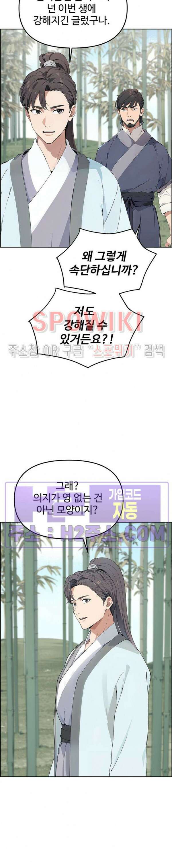 투신회귀 8화 7