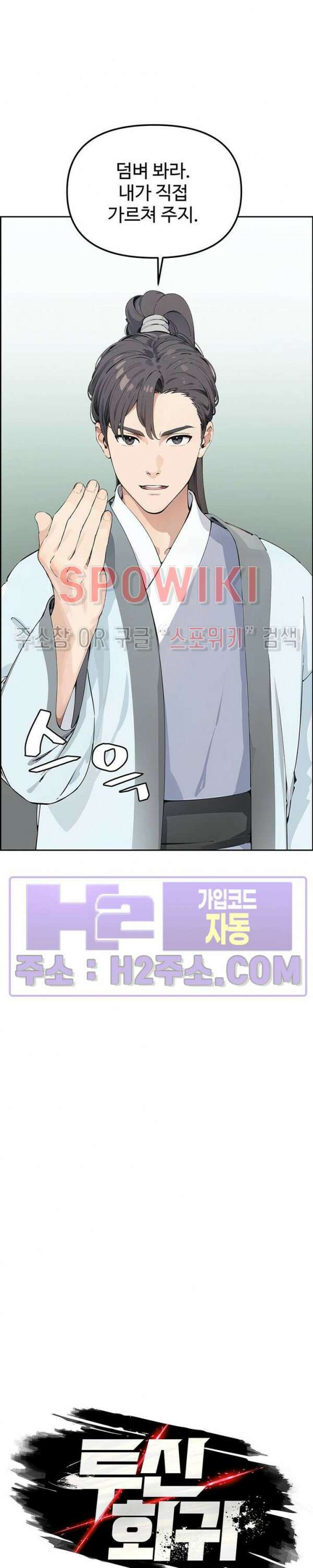 투신회귀 8화 8