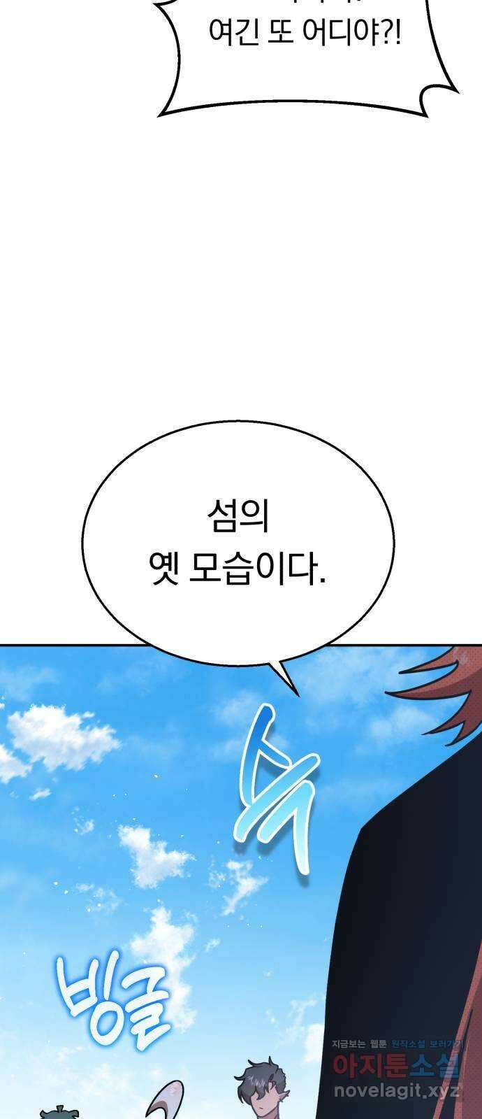 돌격! 용마치킨 28화 : 밸런스 게임(1) 2