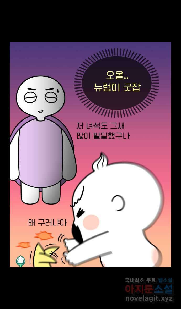 웅크 94화 - 24주차 (2) 5