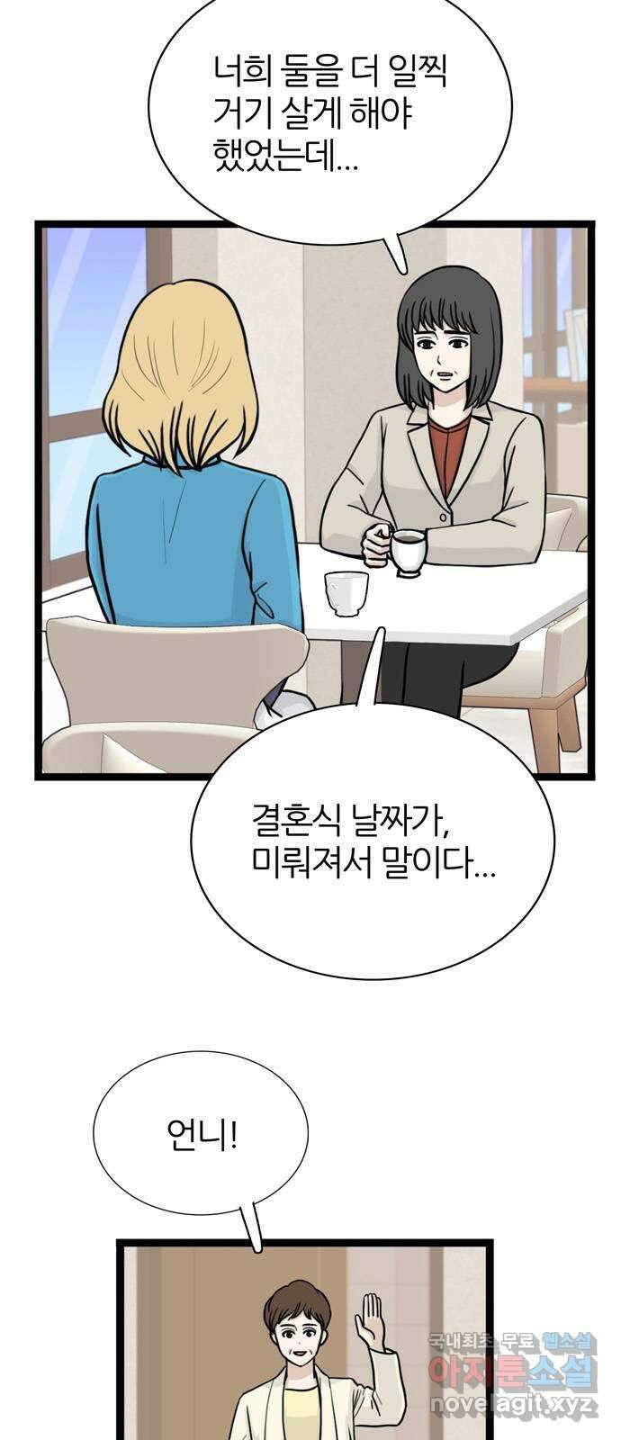 은주의 방 3부271화 3