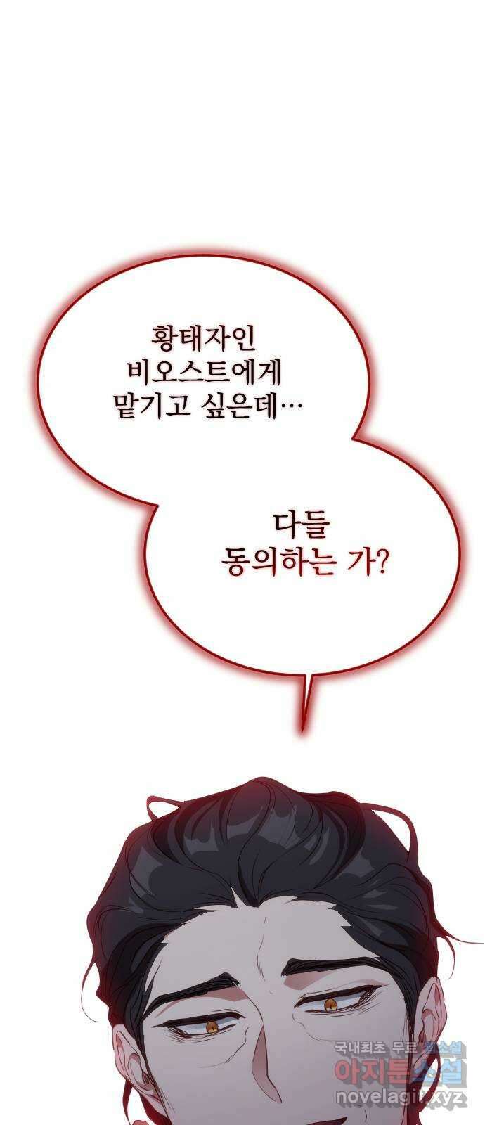 짐승의 꽃 30화 1