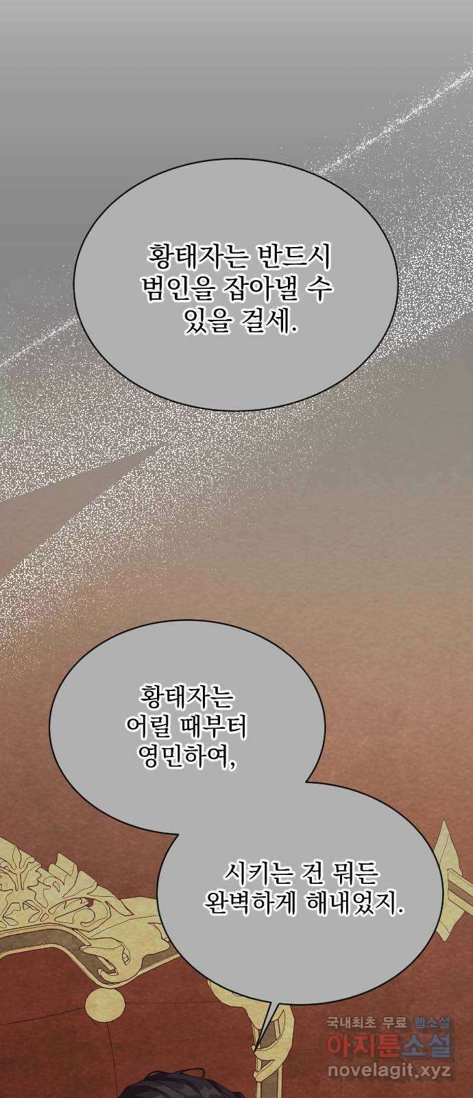 짐승의 꽃 30화 11