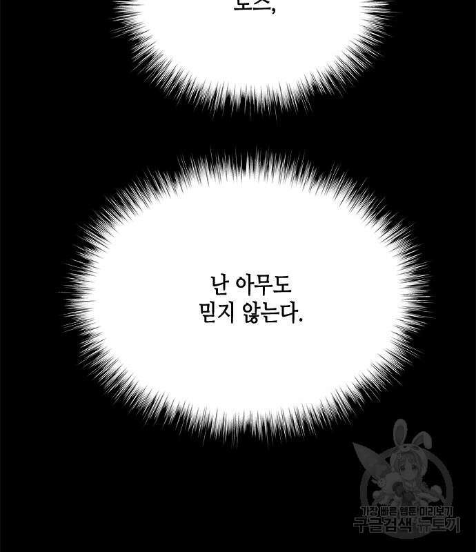 올가미(네이버) 178화 4