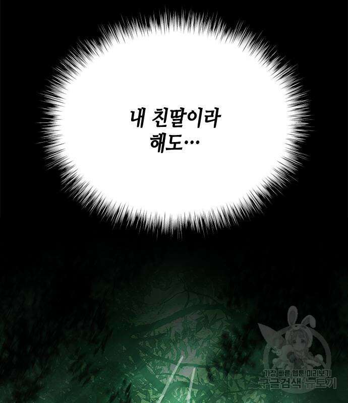 올가미(네이버) 178화 6