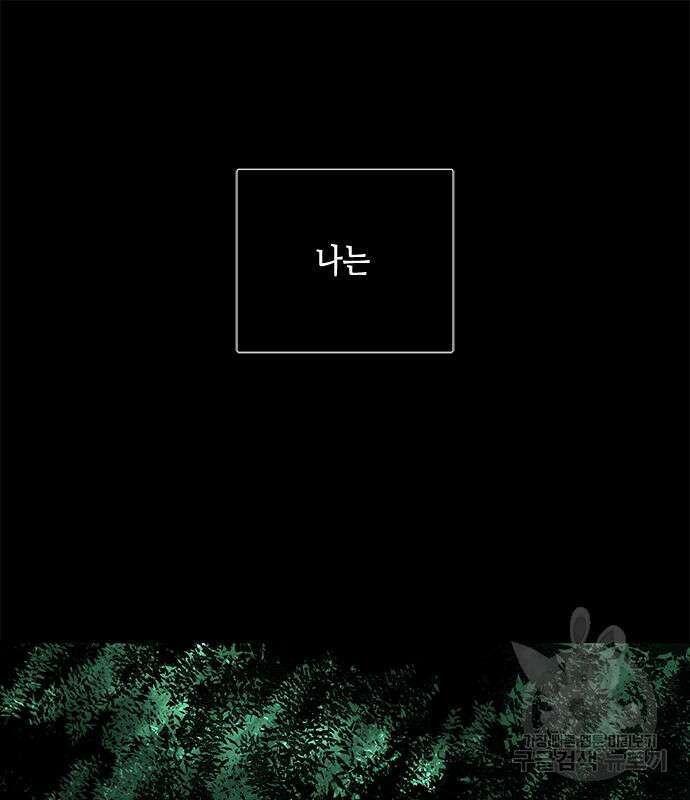 올가미(네이버) 178화 11