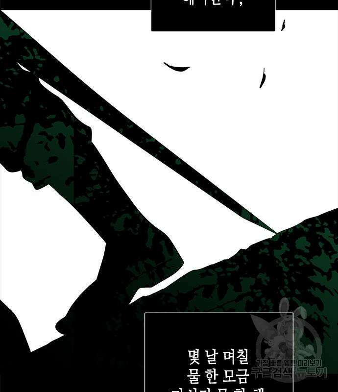 올가미(네이버) 178화 14
