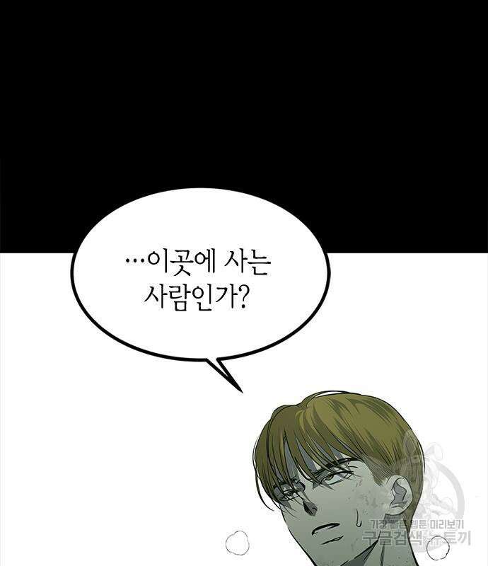 올가미(네이버) 178화 26