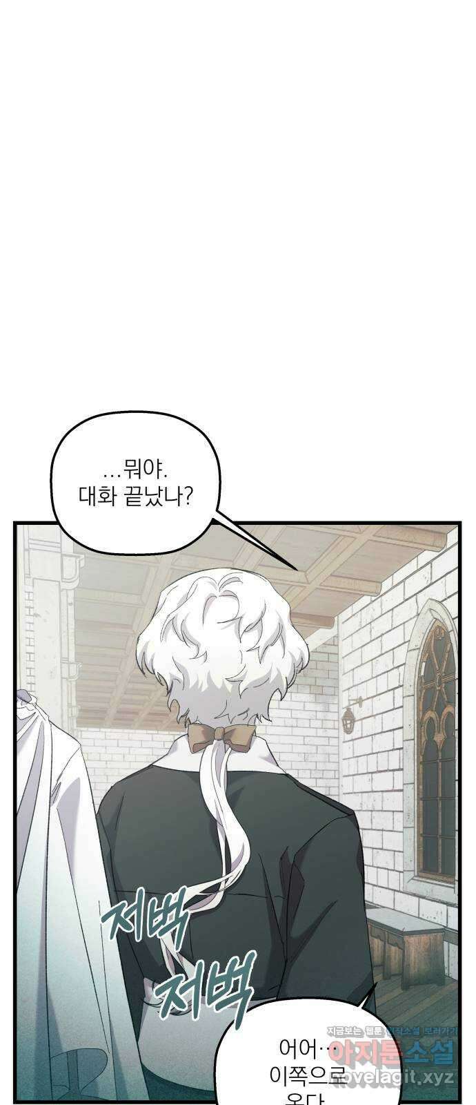 동경과 거짓말 16화 1