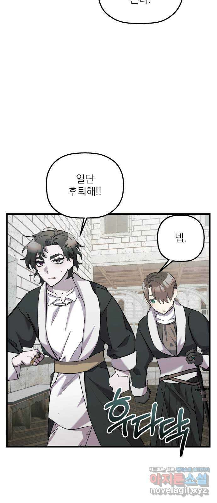 동경과 거짓말 16화 2
