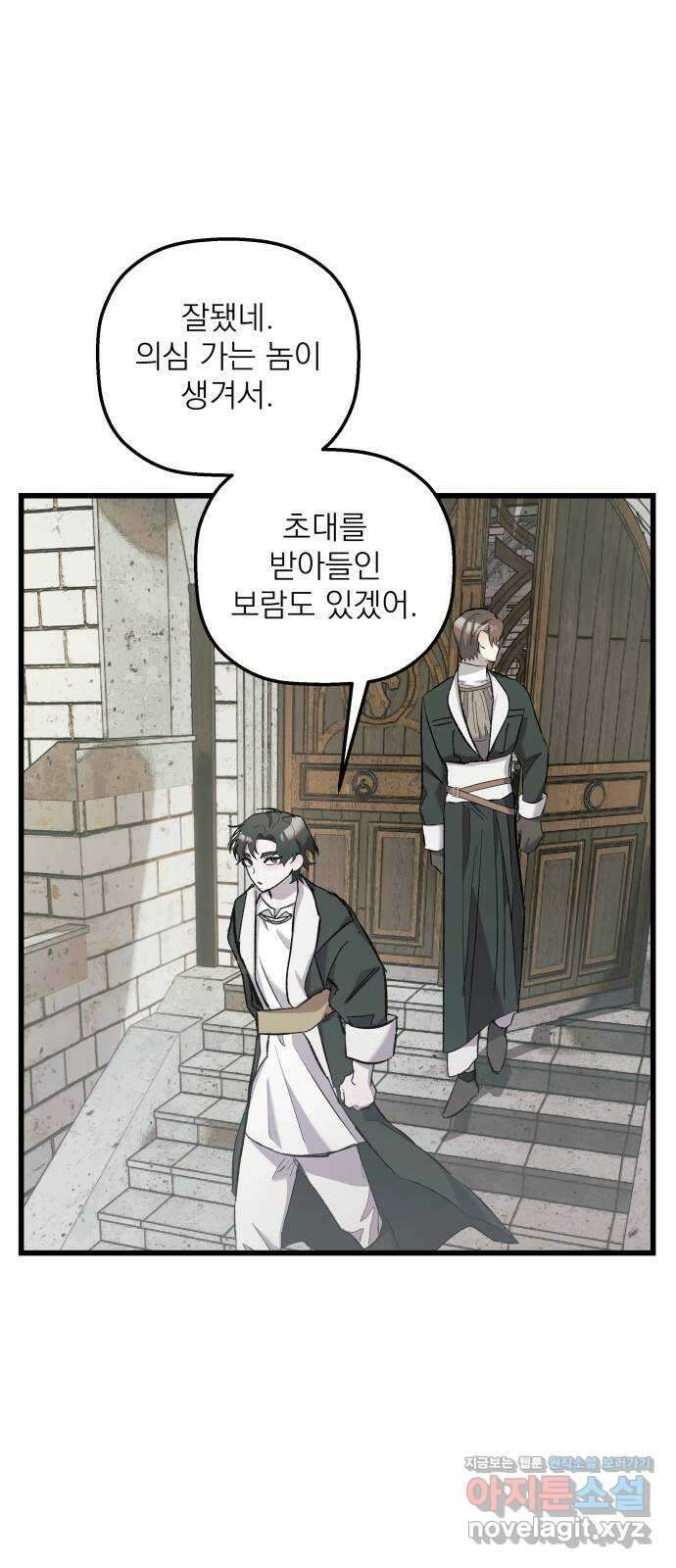 동경과 거짓말 16화 3