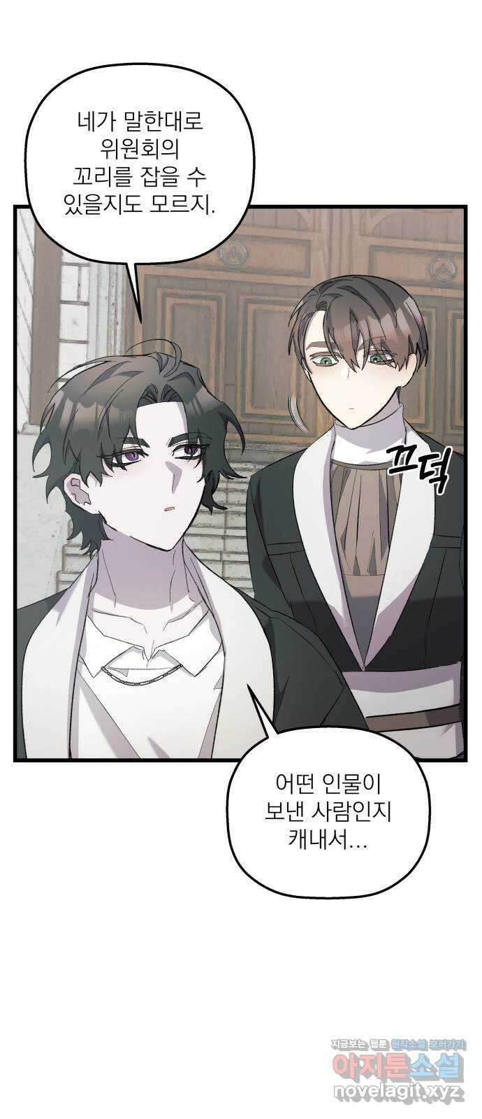 동경과 거짓말 16화 5
