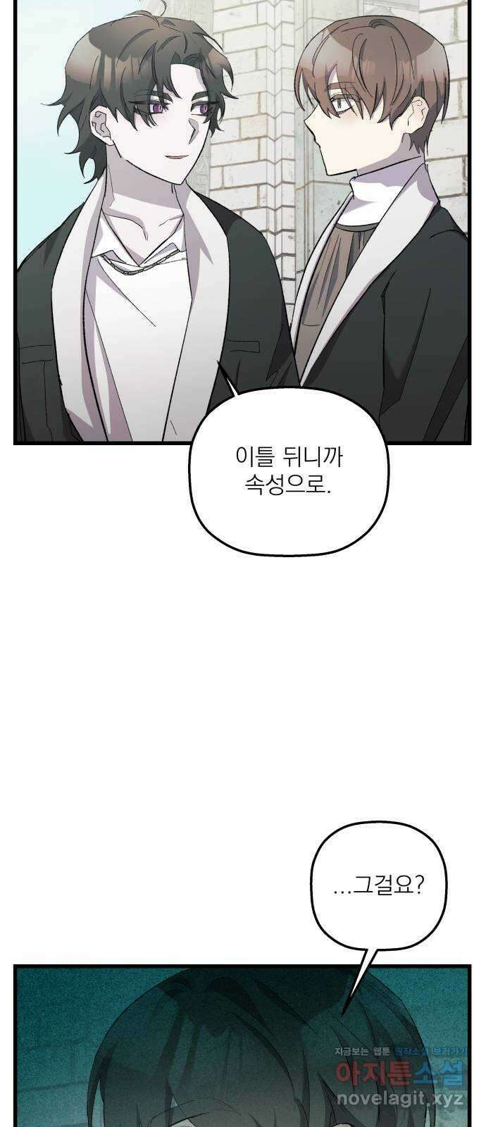 동경과 거짓말 16화 7