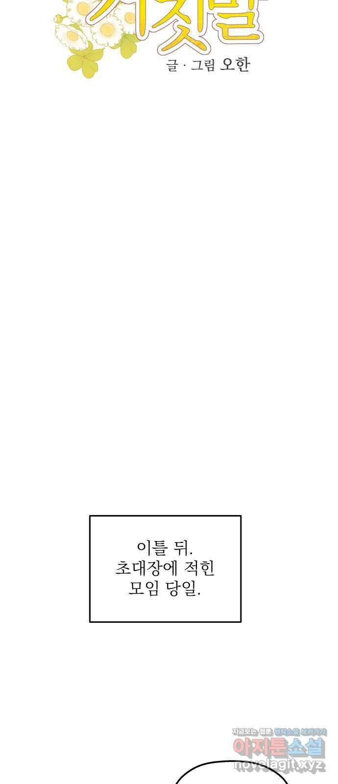 동경과 거짓말 16화 9