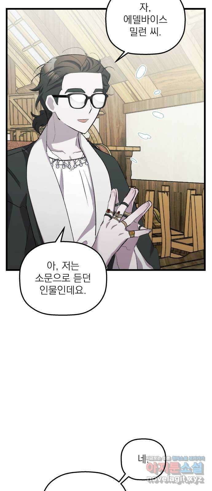 동경과 거짓말 16화 10