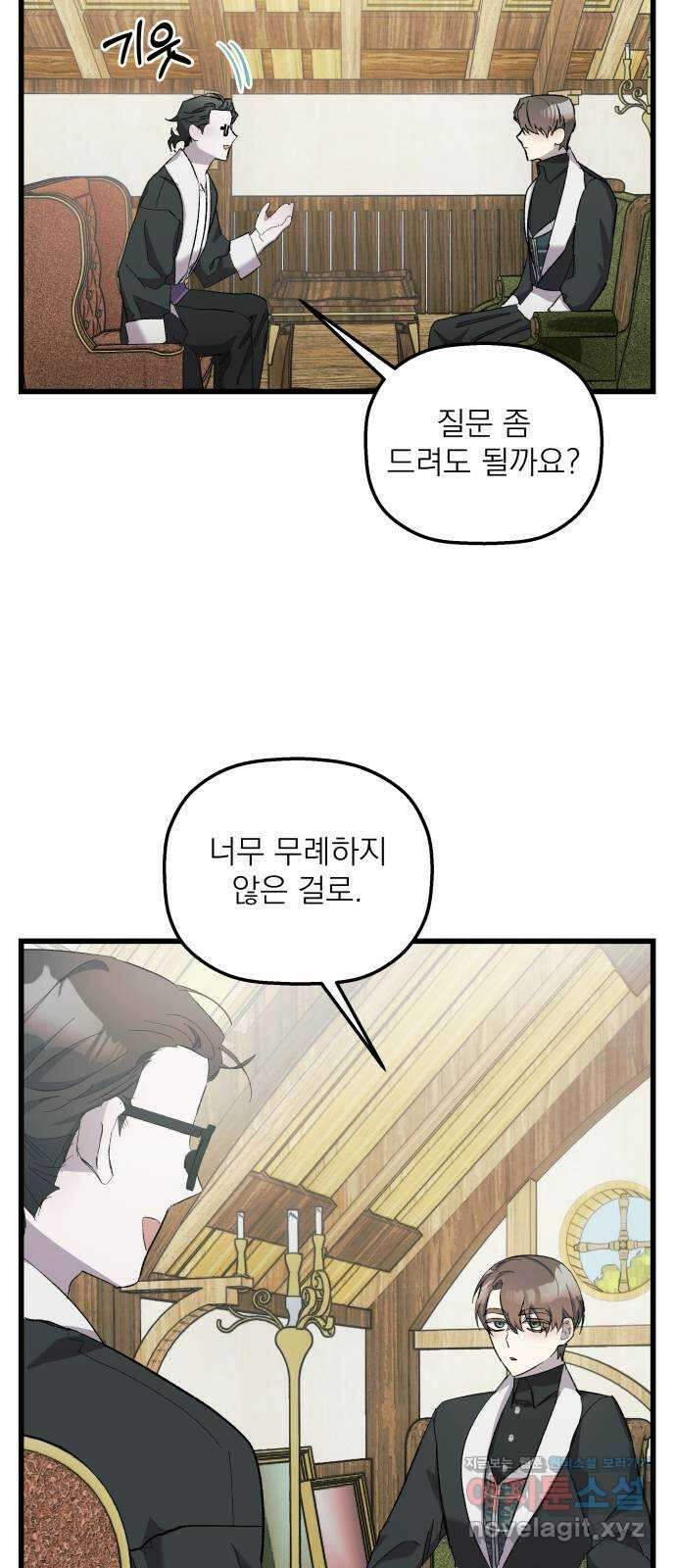 동경과 거짓말 16화 12
