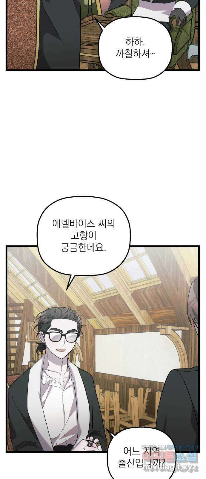동경과 거짓말 16화 13
