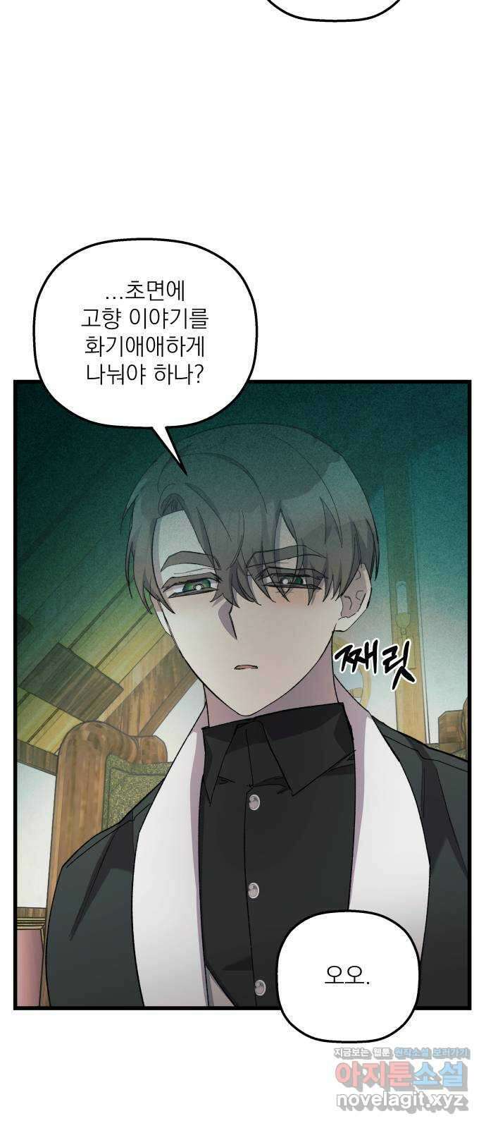 동경과 거짓말 16화 14