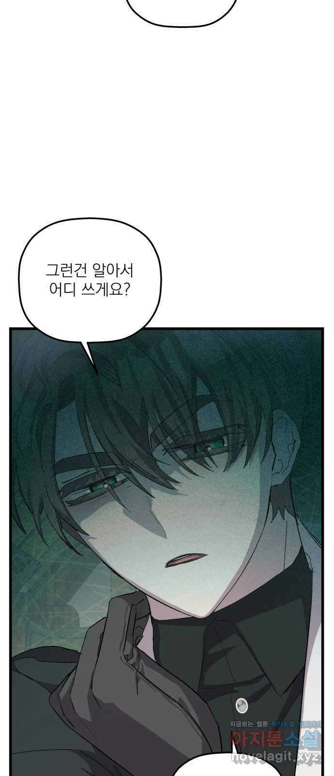 동경과 거짓말 16화 16