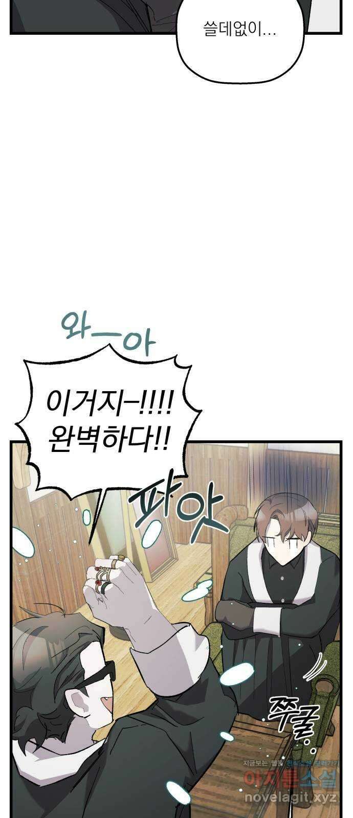 동경과 거짓말 16화 17