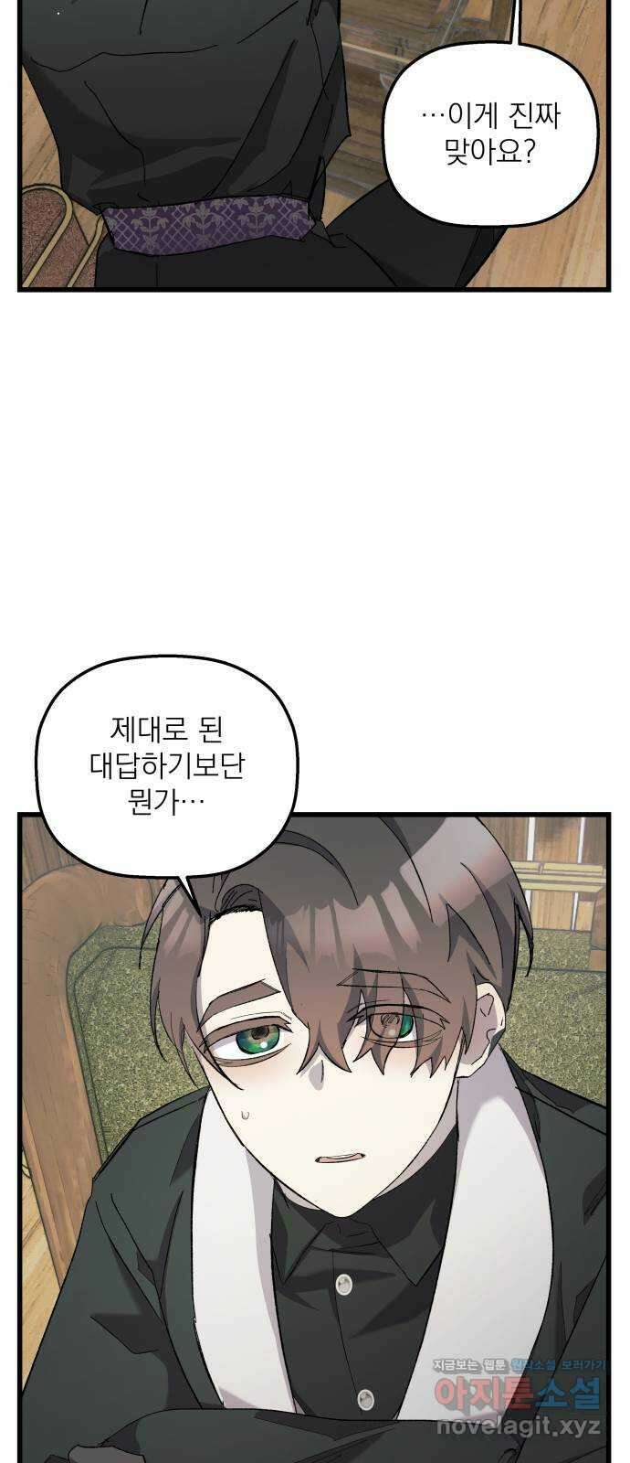 동경과 거짓말 16화 18