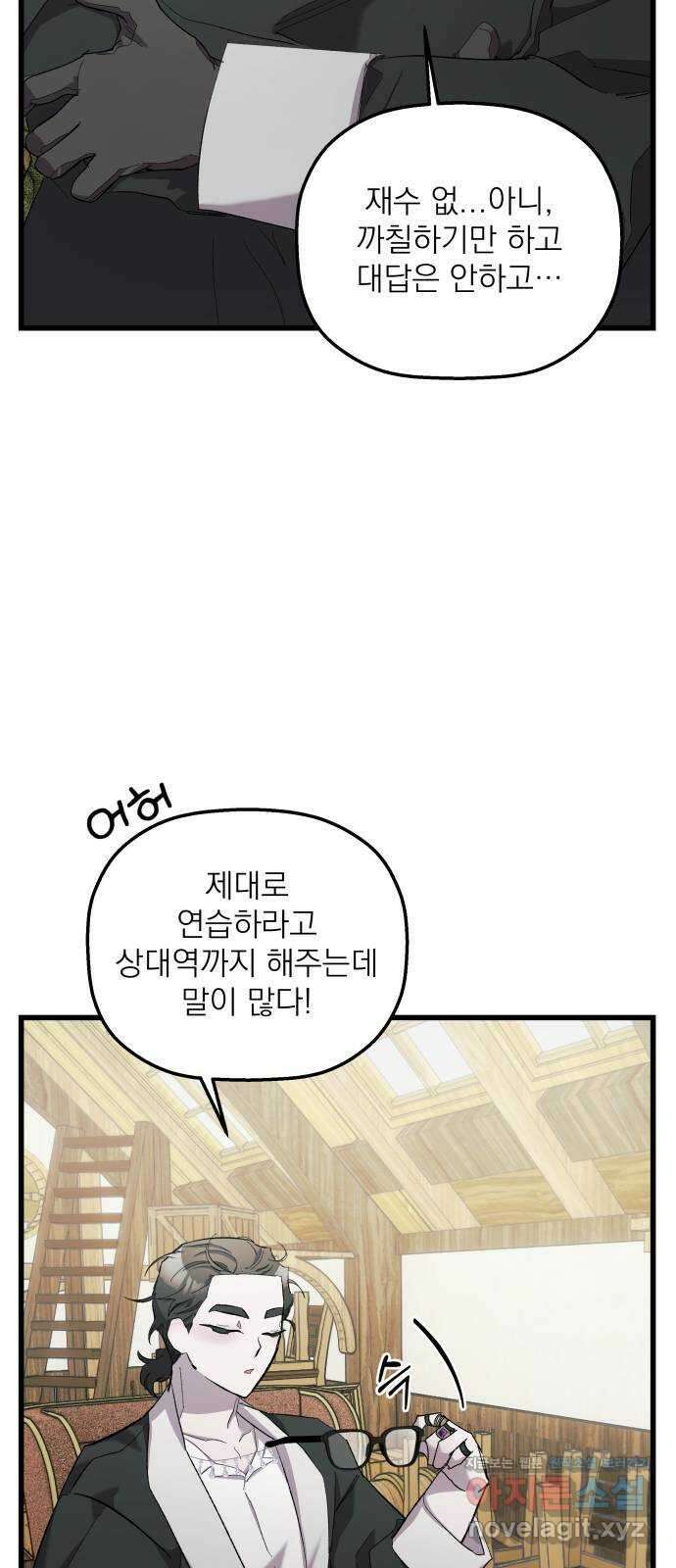 동경과 거짓말 16화 19
