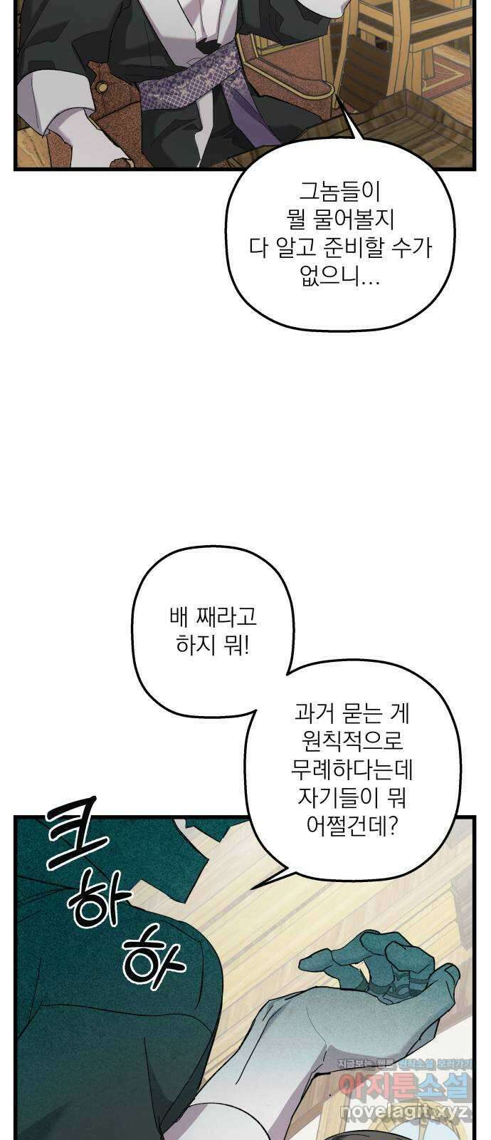 동경과 거짓말 16화 20
