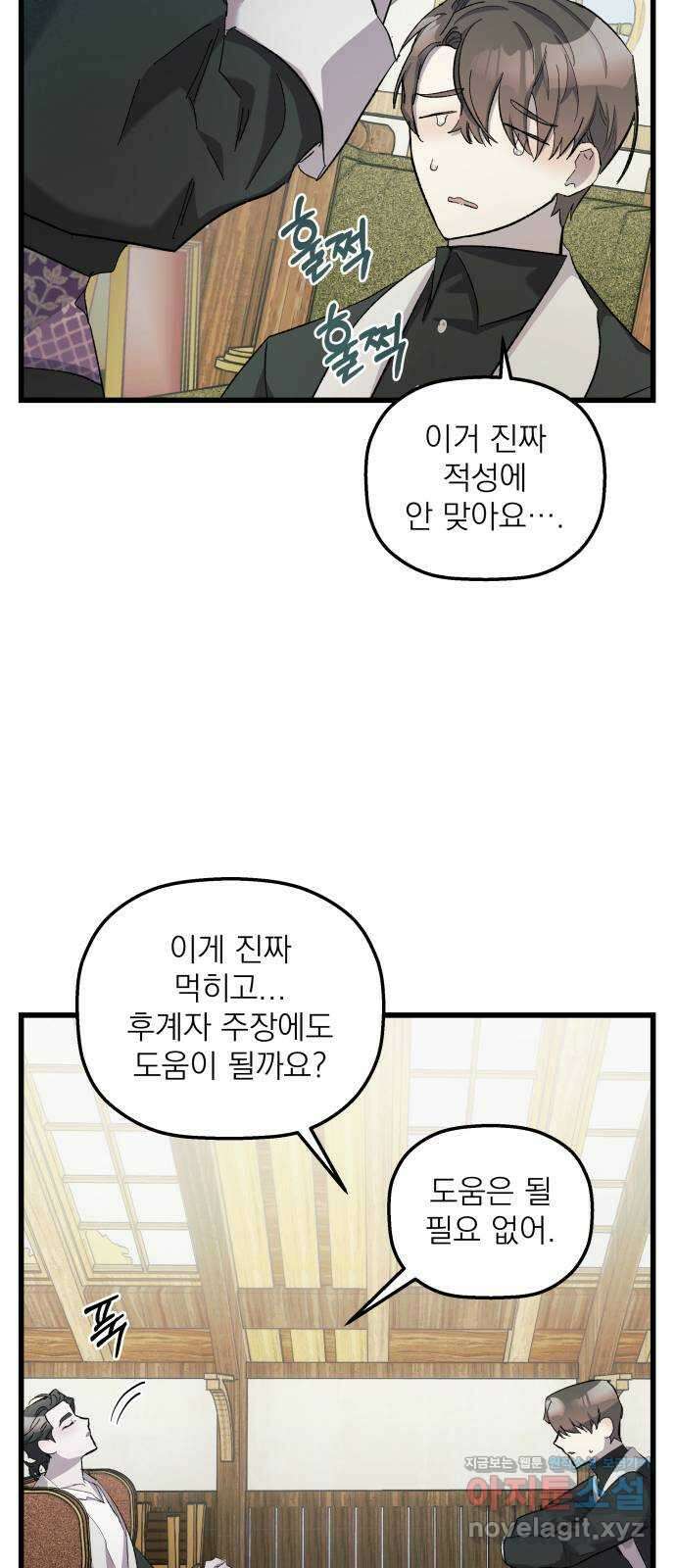 동경과 거짓말 16화 21
