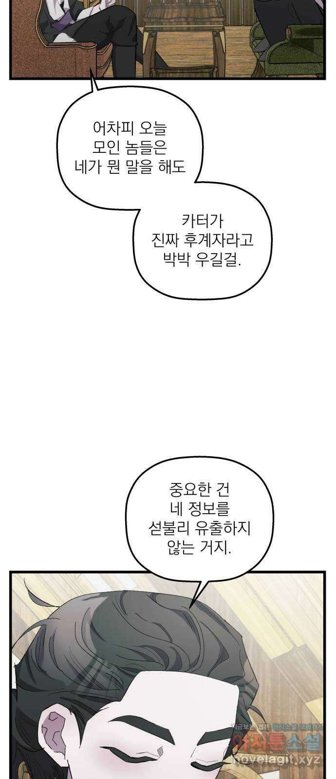 동경과 거짓말 16화 22