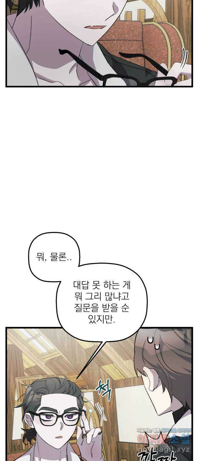 동경과 거짓말 16화 23