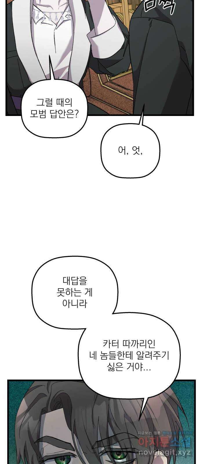 동경과 거짓말 16화 24