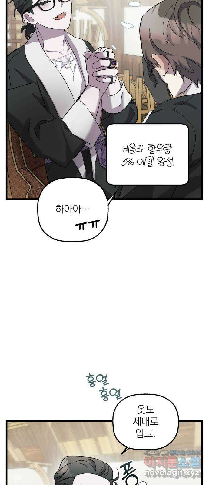 동경과 거짓말 16화 26