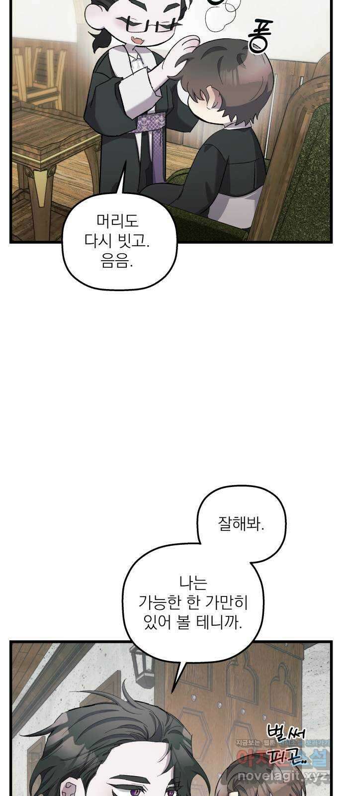 동경과 거짓말 16화 27
