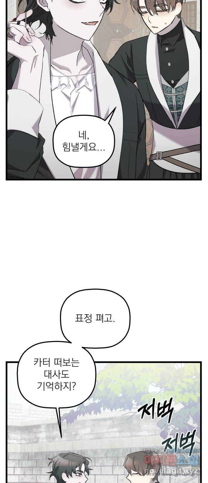동경과 거짓말 16화 28