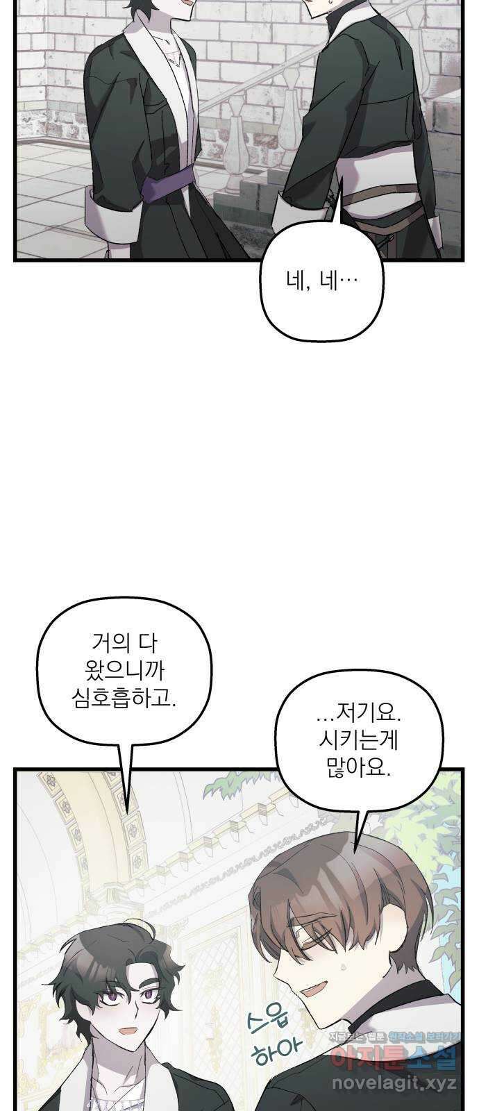 동경과 거짓말 16화 29