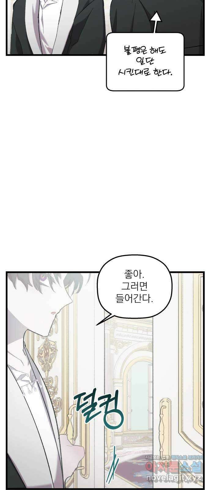 동경과 거짓말 16화 30
