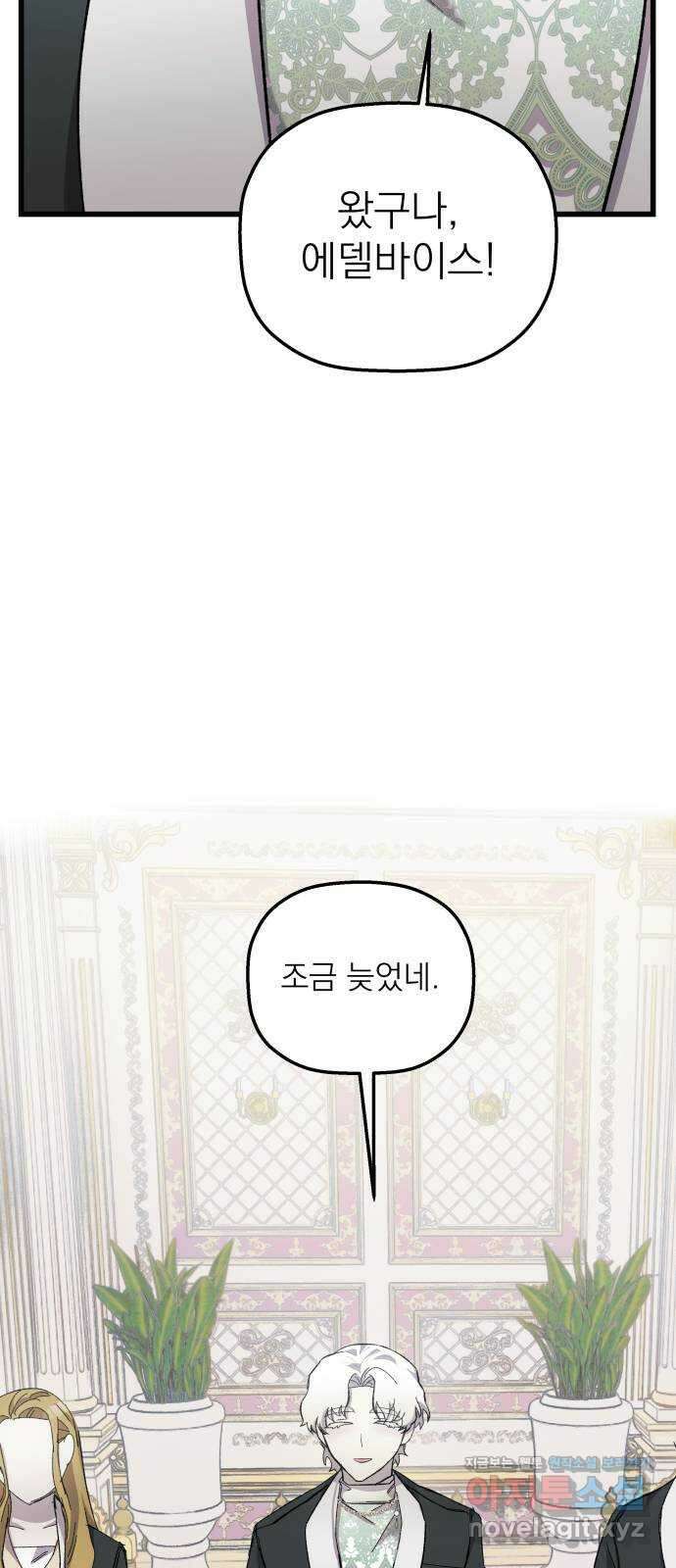 동경과 거짓말 16화 32
