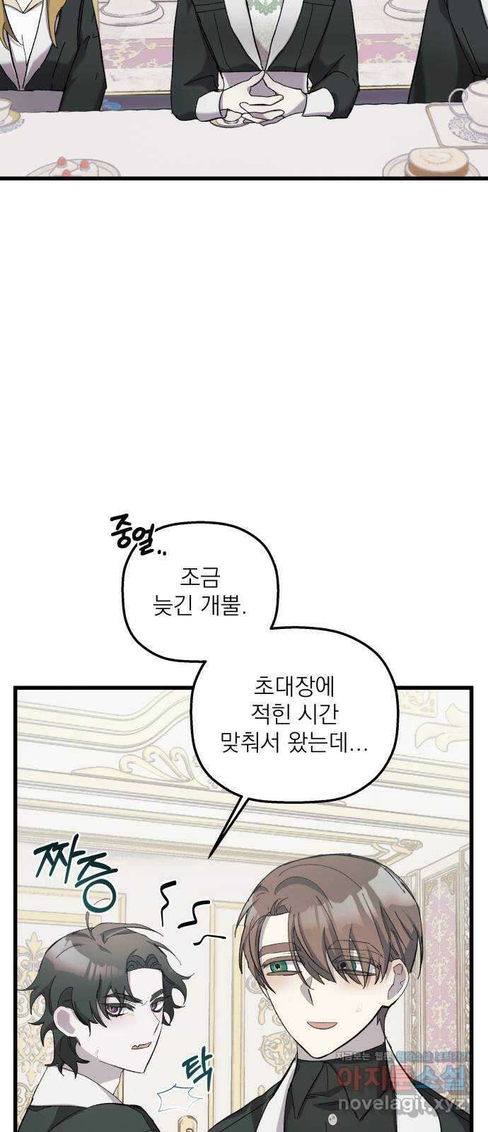 동경과 거짓말 16화 33