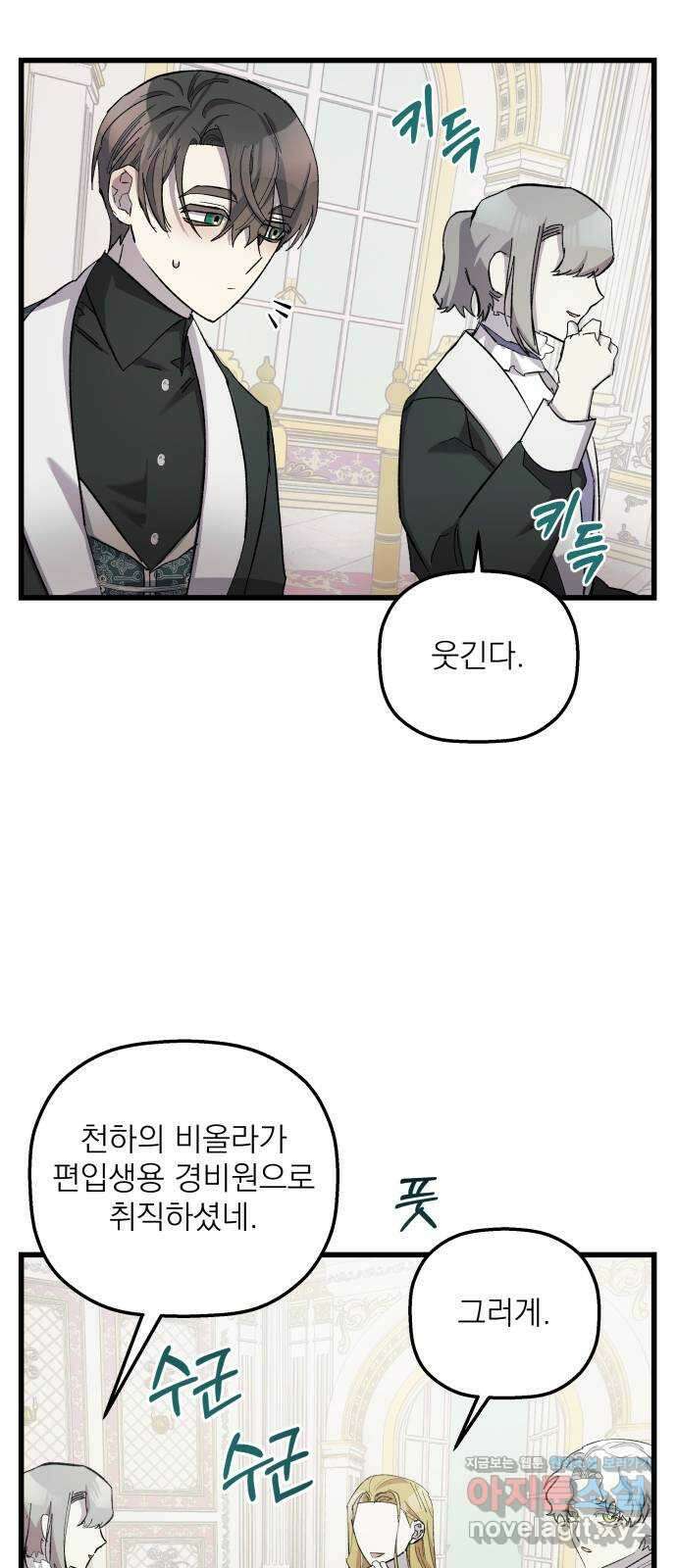 동경과 거짓말 16화 39